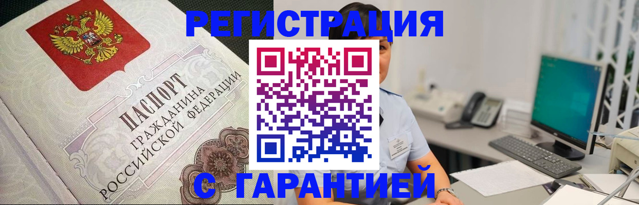 прописка для работы в Коле